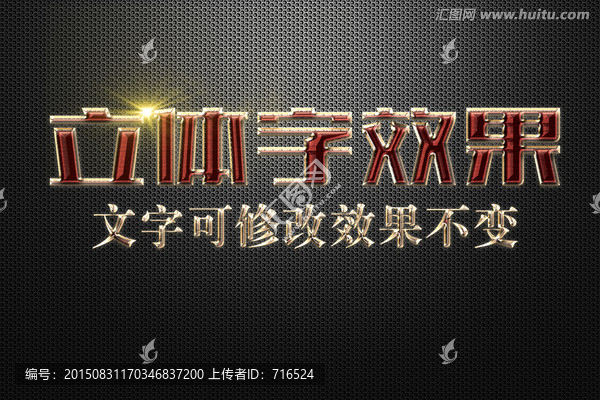 復(fù)古紅色浮雕特效立體字