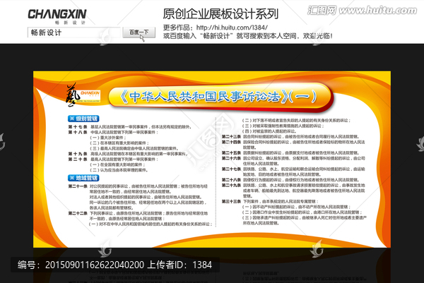 民事訴訟法展板設(shè)計(jì)