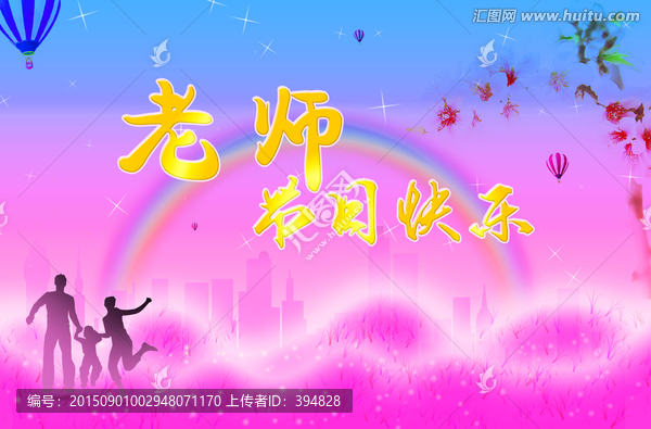 老師節(jié)快樂(lè)