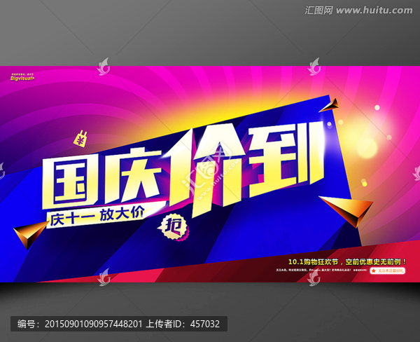 國慶節(jié)