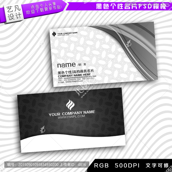 黑白個(gè)性名片設(shè)計(jì)模板