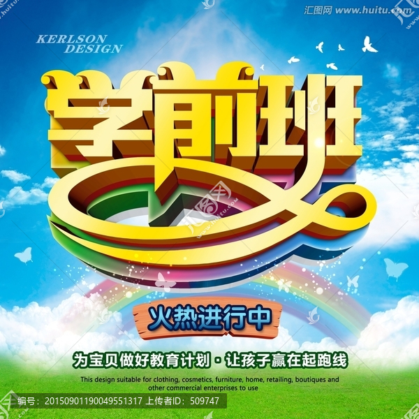 學(xué)前班