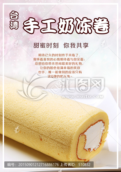 奶凍卷海報(bào)