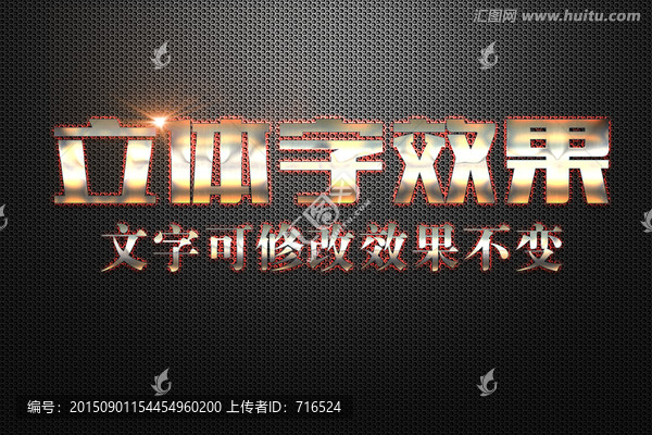 橙色熒光邊特效金屬立體字