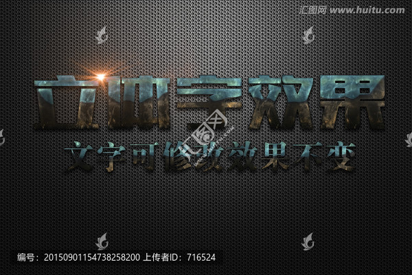 金屬生銹紋理特效立體字