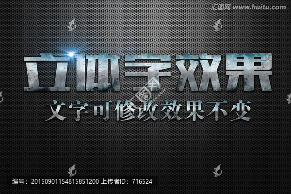 金屬生銹紋理特效立體字