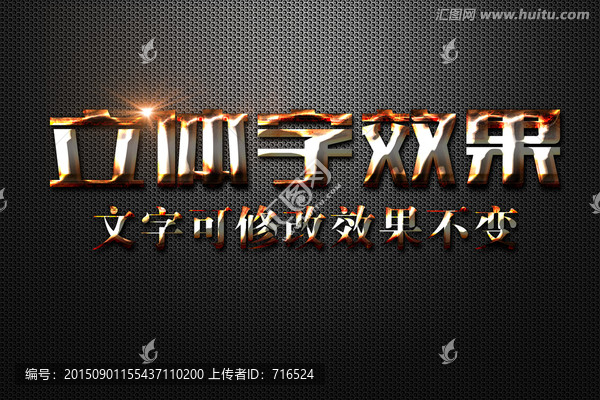 金屬生銹特效立體字