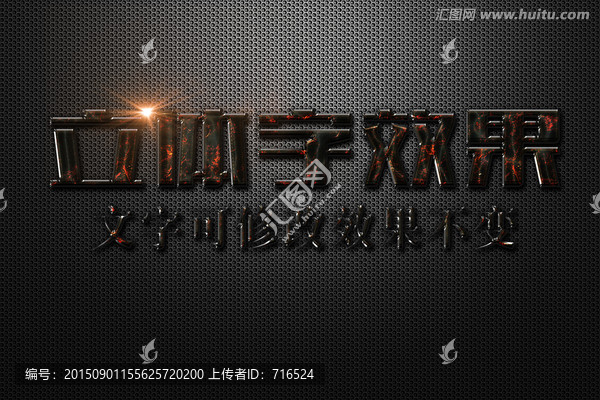 火焰特效黑色浮雕立體字