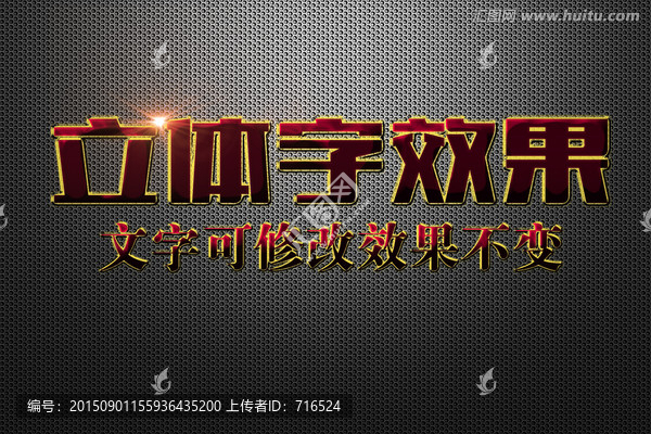 黃色熒光邊特效紅色立體字