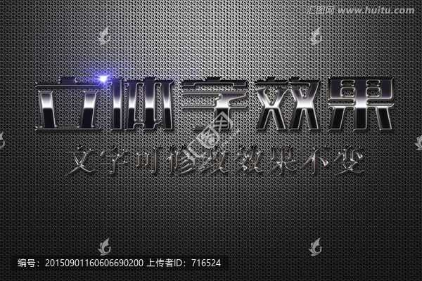 黑色高光特效立體字