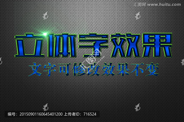 綠色熒光邊浮雕特效藍(lán)色立體字