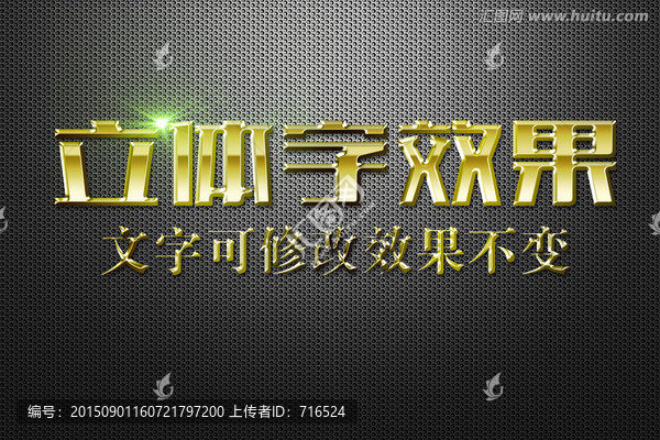 磨砂紋理特效金色立體字