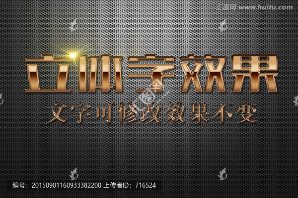 磨砂紋理特效銅色立體字