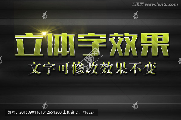 條橫紋理銀邊特效綠色立體字