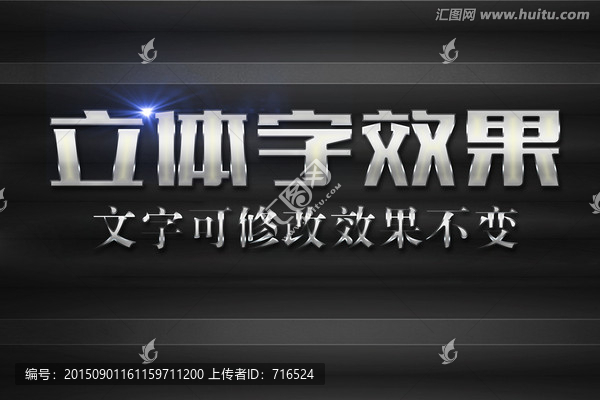 銀色金屬特效立體字