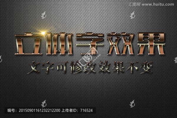 磨砂紋理特效銅色立體字