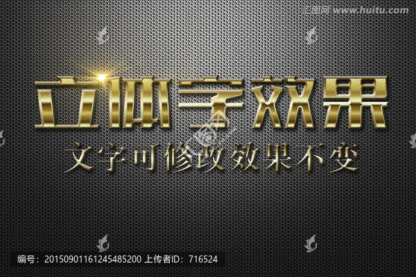 粗糙紋理特效金色立體字