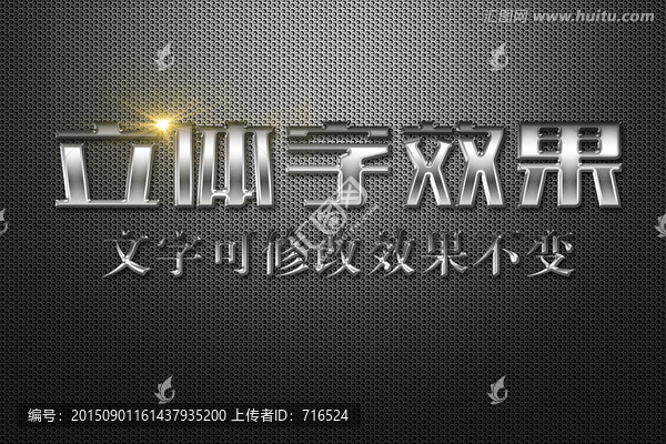 金屬特效立體字