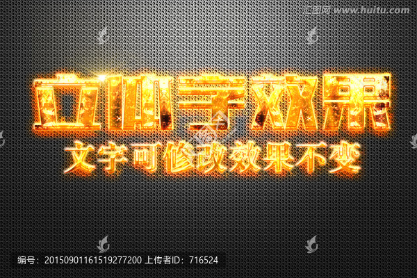 巖漿火焰特效立體字