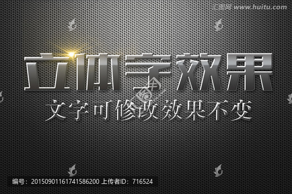 金屬高光特效立體字