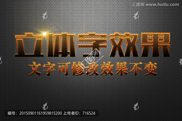 浮雕效果立體字