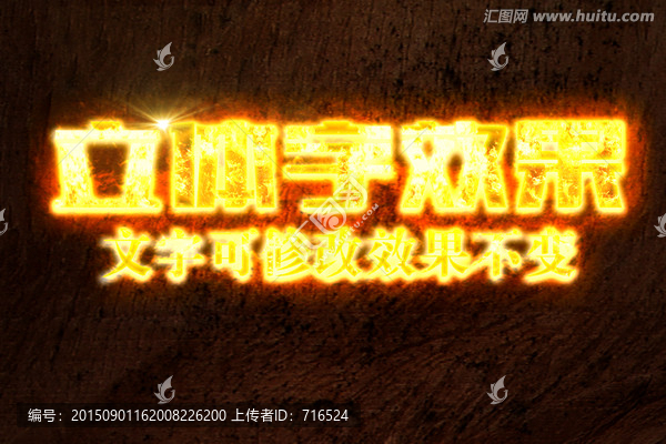 巖漿火焰特效立體字