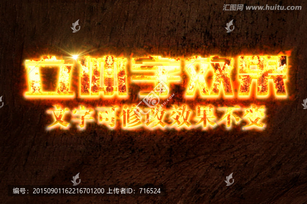 巖漿火焰特效立體字