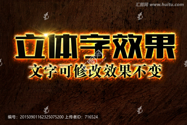 火焰特效黑色立體字