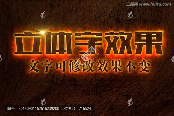 火焰特效透明立體字