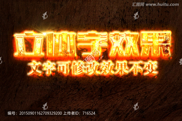 巖漿火焰特效立體字