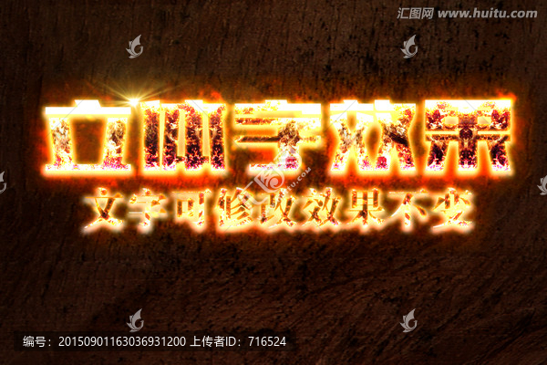 火焰巖漿特效立體字