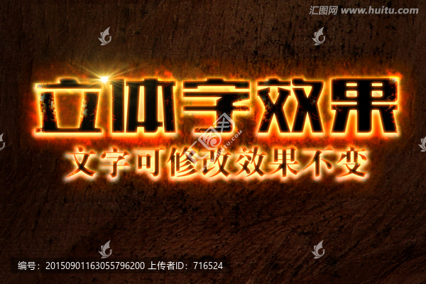 火焰特效黑色立體字