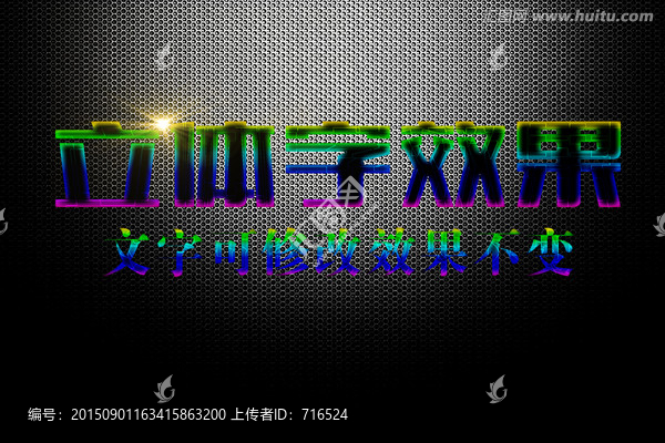 霓虹燈特效立體字