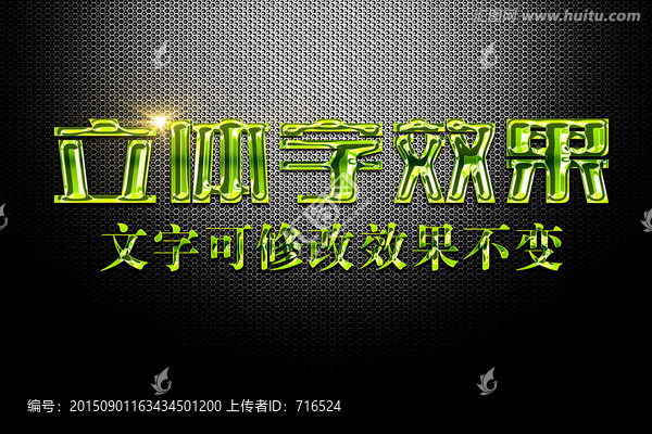 水晶凹陷特效綠色立體字