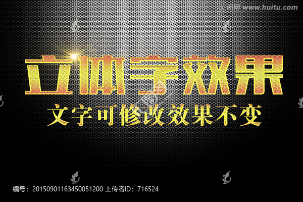 黃色皮質紋理特效立體字