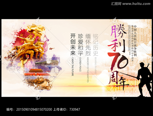 勝利70周年