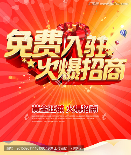 免費(fèi)入駐火爆招商