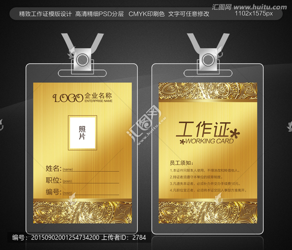 高檔工作證