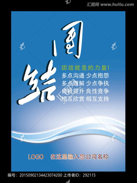 團(tuán)結(jié)展板