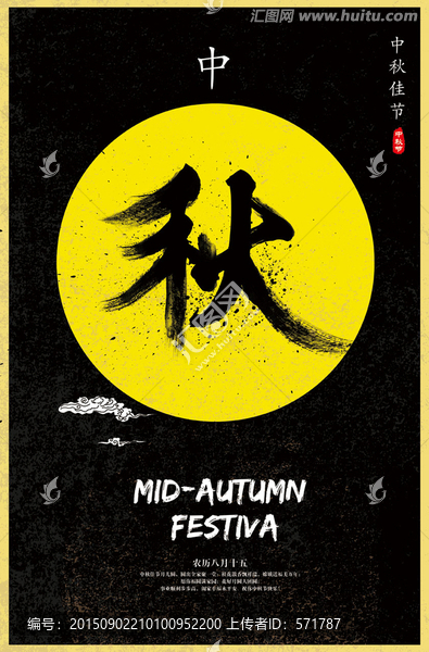 極簡(jiǎn)中秋創(chuàng)意海報(bào)