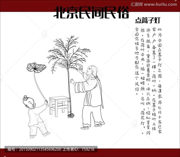點蒿子燈