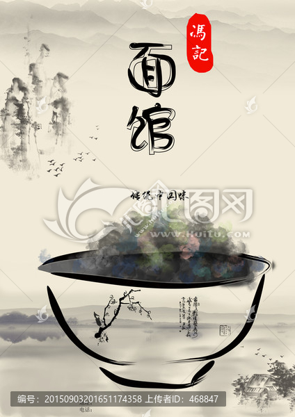 面館中國風(fēng)