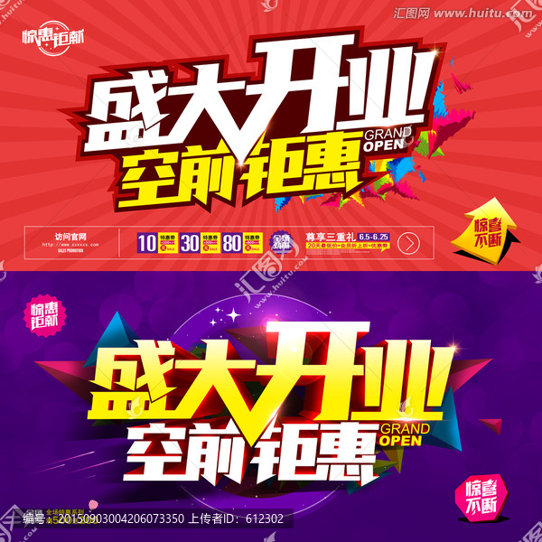盛大開業(yè)空前鉅惠