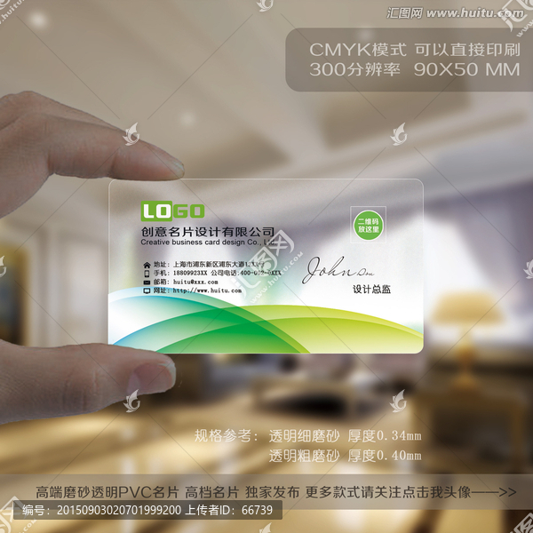 PVC綠色透明名片