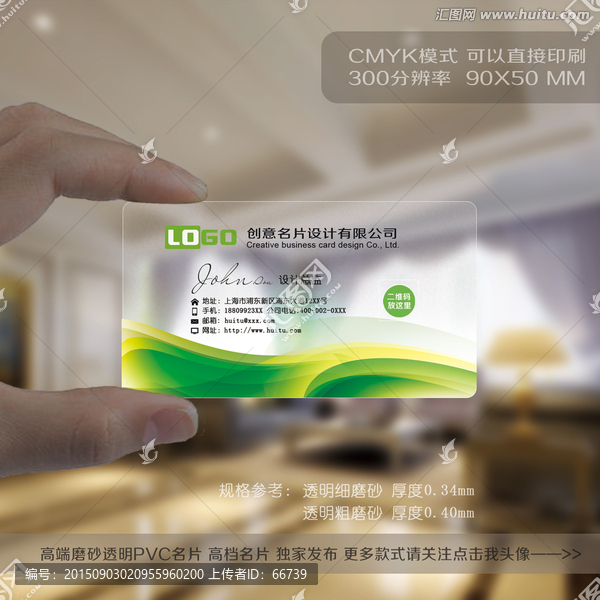 綠色PVC高檔名片