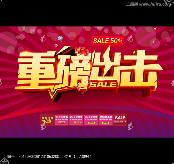 重磅出擊