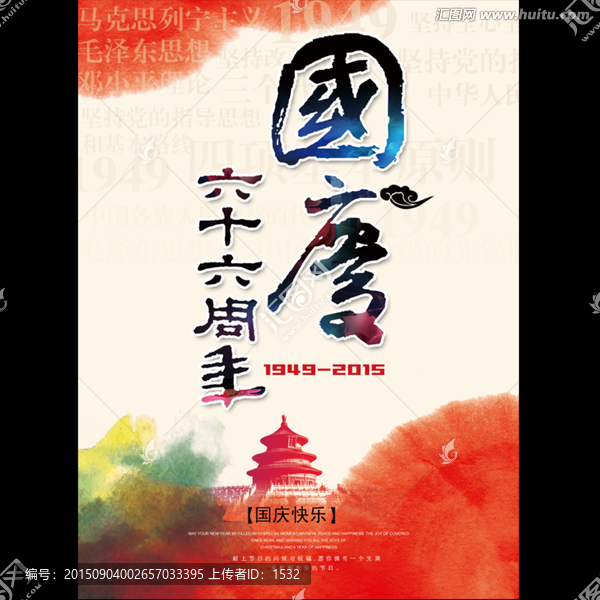 國慶節(jié)