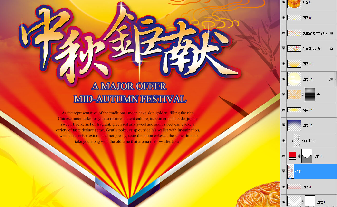 中秋鉅獻(xiàn)月餅海報(bào)（精細(xì)分層）