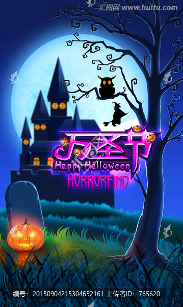 萬圣節(jié)海報