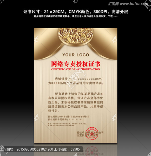 專賣店授權(quán)書(shū)
